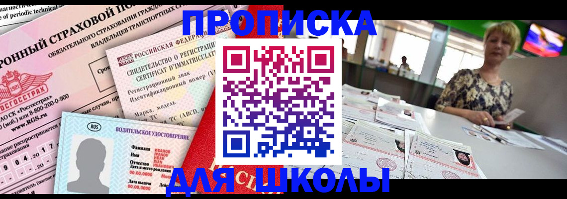 прописка паспорт в Северобайкальске