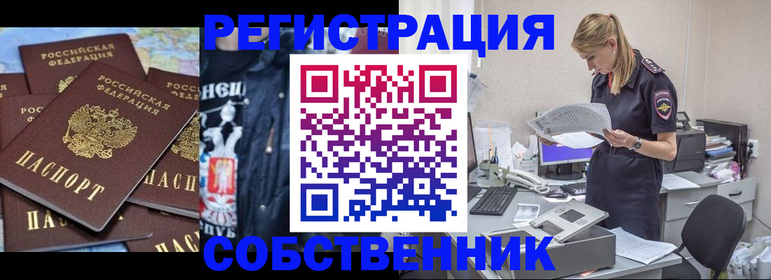 временная регистрация в Северобайкальске