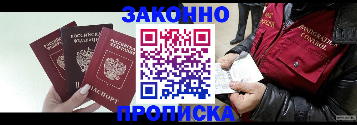 временная регистрация для всех в Северобайкальске