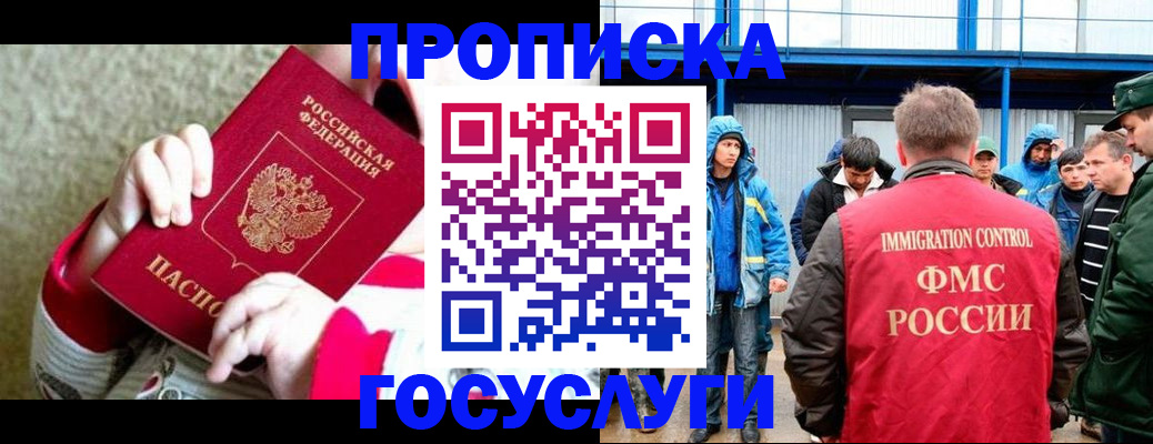 прописка регистрация в Северобайкальске