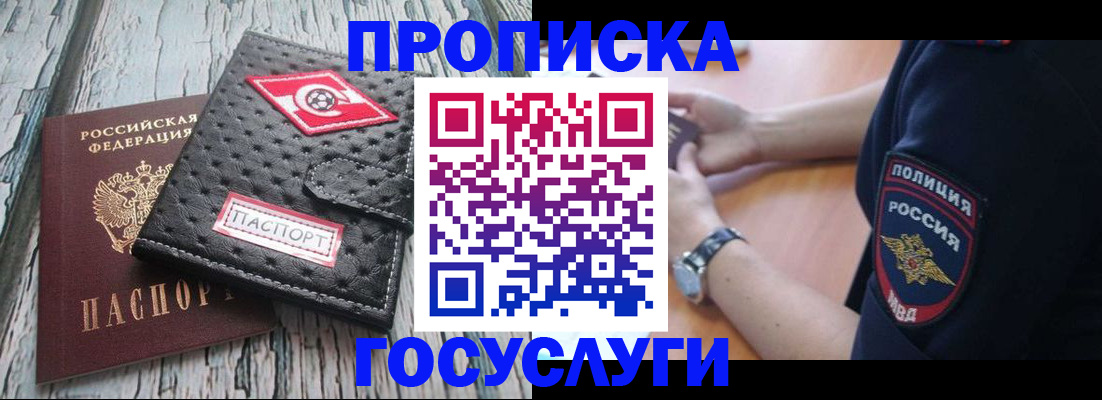 прописка гарантия в Северобайкальске