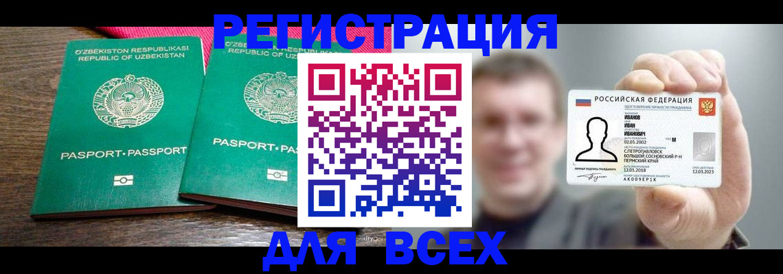 купить прописку в Северобайкальске