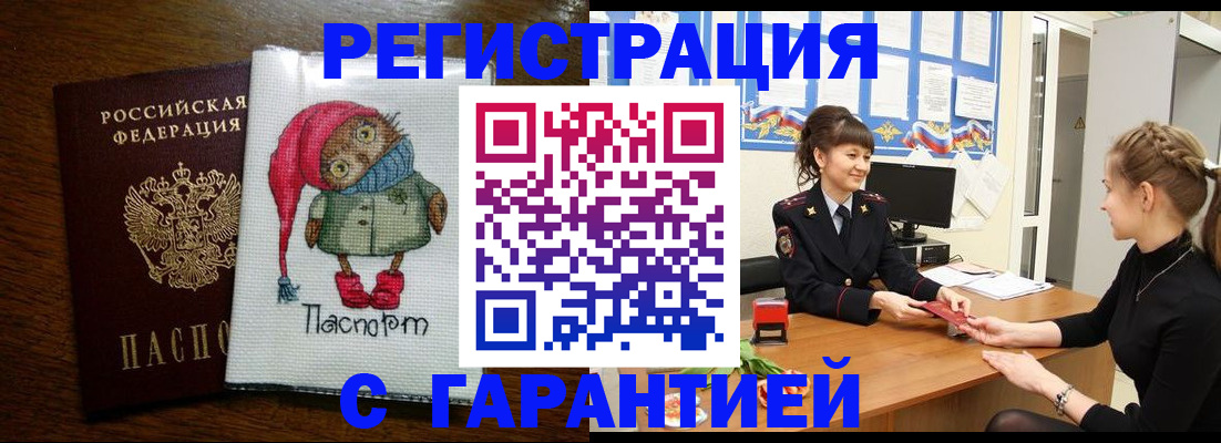 прописка регистрация в Северобайкальске