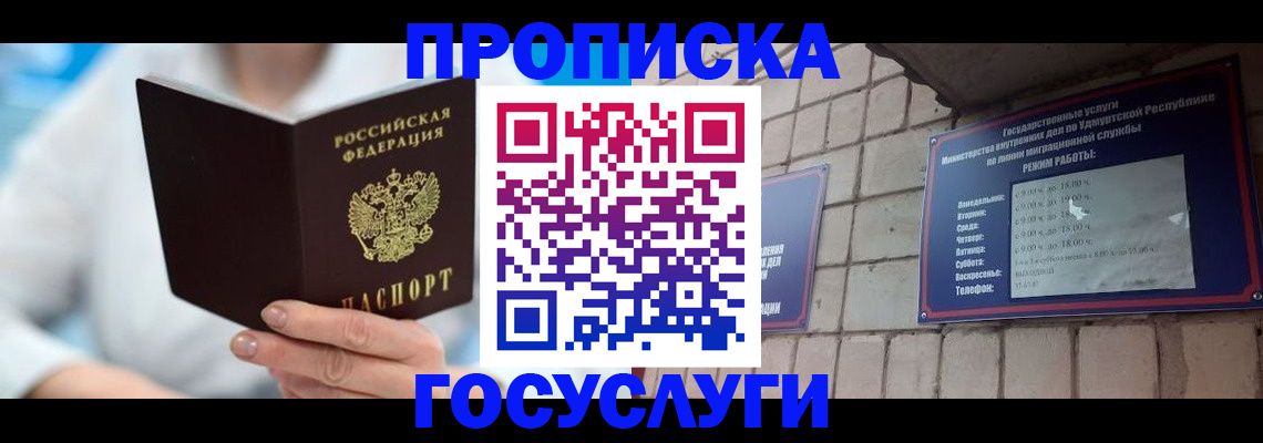 прописка ребенка в Северобайкальске