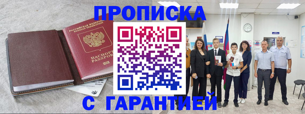 прописка для кредита в Северобайкальске