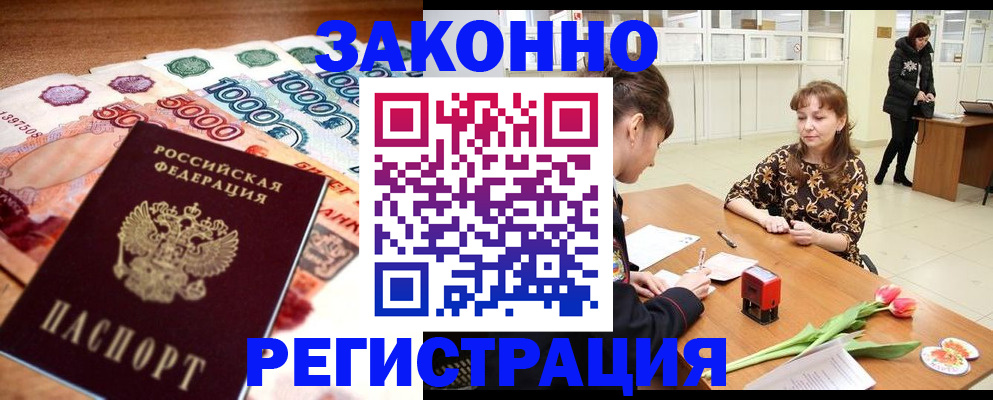 прописка в квартире в Северобайкальске