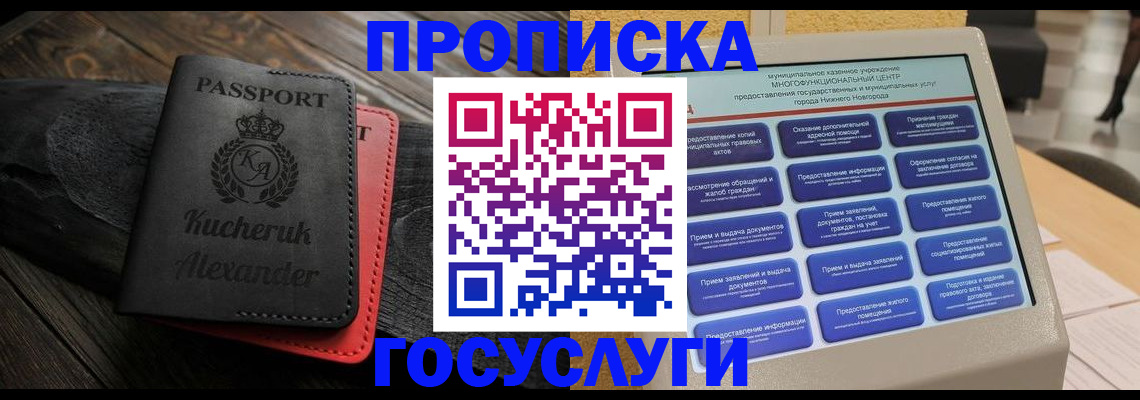 временная регистрация для всех в Северобайкальске